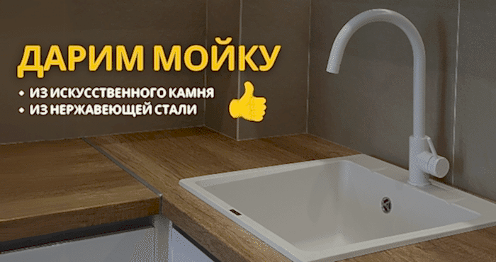 дарим мойку из камня или стали - 1 дарим мойку из камня или стали - фото - 1